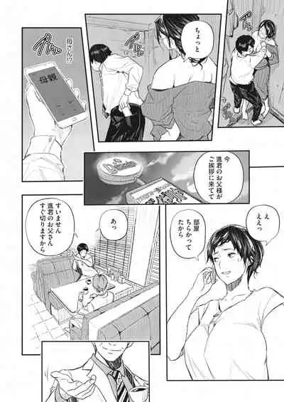 COMIC HOTMiLK Koime Vol. 32