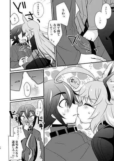 不器用な同乗者が慰めてくれる本