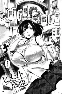 [Tabigarasu] Chichi Shiri Futomomo [Chinese]