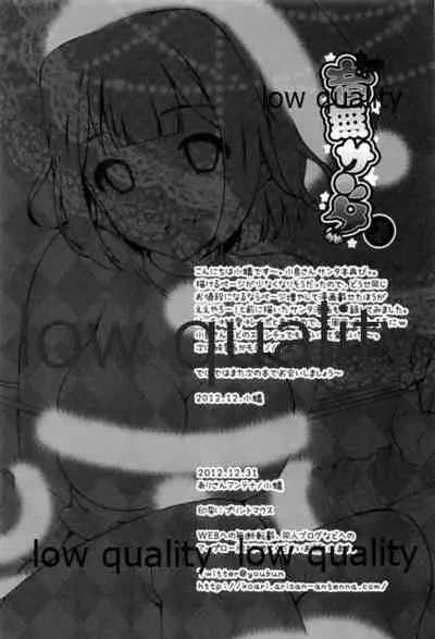 (C84) [Arisan-Antenna (Koari)] Otonashi Santa 2 (THE iDOLM@STER)