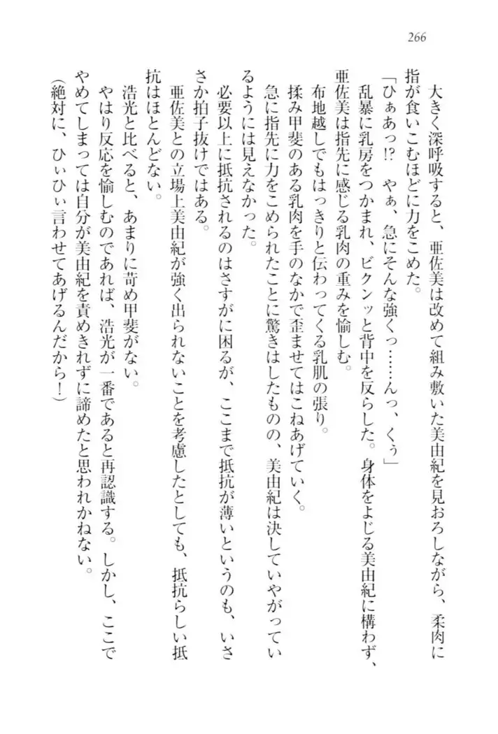 お嬢様☆メイド化計画