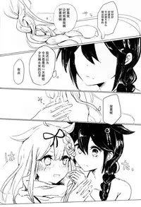[EGOLOGY (Kazuhito)] Ii Ko no Mahou (Kantai Collection -KanColle-) [Chinese] [百合鎮守府藥廠漢化] [2016-01-13]