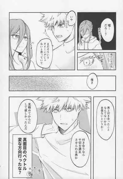 Tadaima o tameshi renai-chuu?