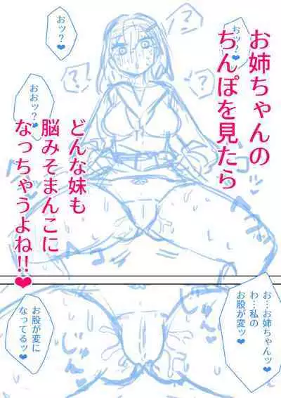 Imouto o Chinpo Case ni Suru Koutense Futanari Onee-chan no Hanashi #1