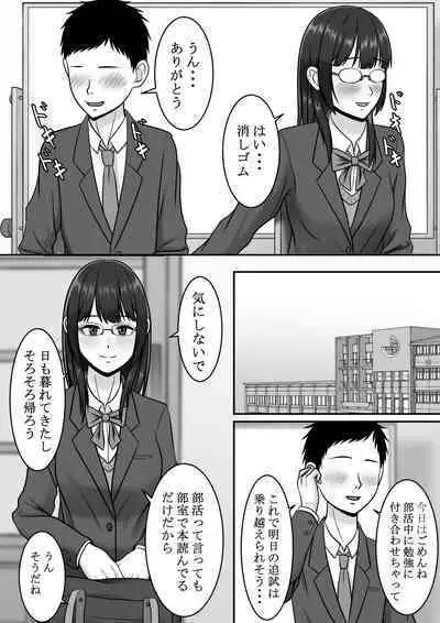 Kininaru Jimikei Joshi to Futarikiri no Bukatsu o Mankitsu Shite Itara Itsu no Ma nika Ubawareteita Hanashi