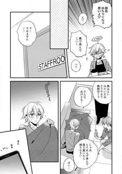 Love Coffre M Unmei no Aite ga Yayakoshii! 1-12