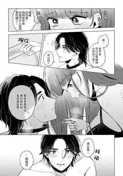[Ma yo] hentai keiyaku shimasen ka? Ikemen shashin-ka to hajimeru etchina kankei | 来签订变态契约？和帅哥摄影师开始色色关系 1-4 [Chinese] [莉赛特汉化组]