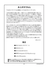 [Bansanchi (Banjaku)] Unabara Butterfly 6 [Digital]