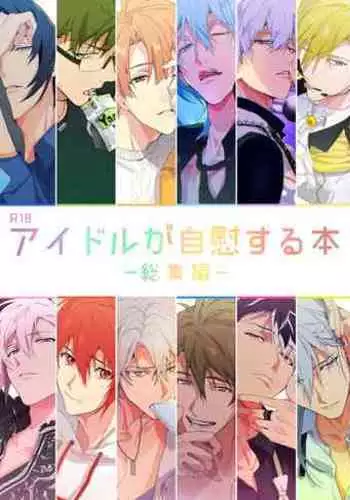 Idol ga Jii Suru Hon