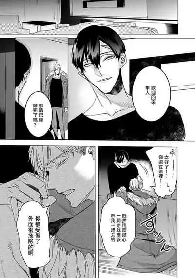 Tora no Ejiki | 以身饲虎 6