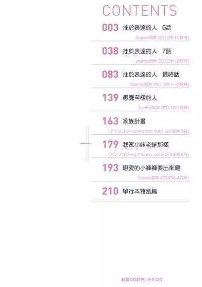 Sensei to, Watashi to. Ge