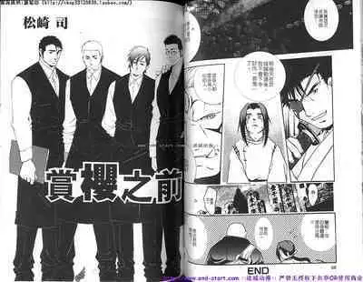 Kinniku Otoko vol.08