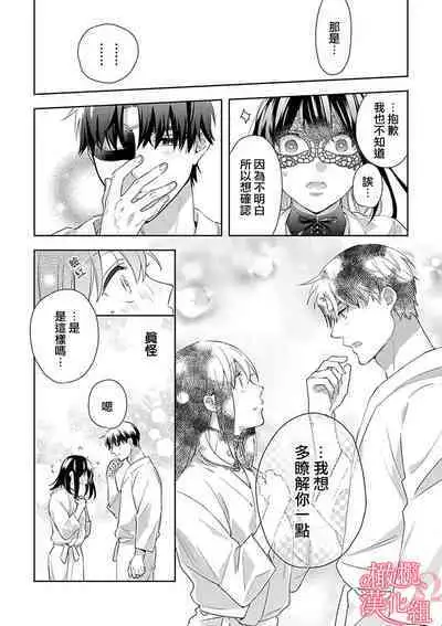 [Yun] Koisuru Mae ni, Amai Hatsujou. ~Shachou to Unmei no Omega~1-7 | 恋爱之前、甜蜜发情。~社长与命中注定的Ω~ Vol. 1-7 [Chinese] [橄榄汉化组]