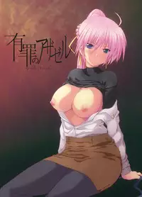 [Tonari no Yama (Yokoyama Kouji)] 有罪のアザゼル - Guilty Azazel - (Mahou Shoujo Lyrical Nanoha)