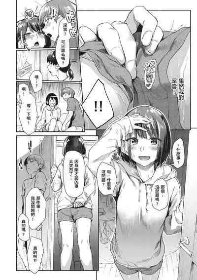 Himitsu no Tsubomi | 秘密的花蕾