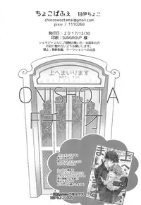 (C93) [Chocoparfait (Amai Choco)] ONISHOTA F Chio