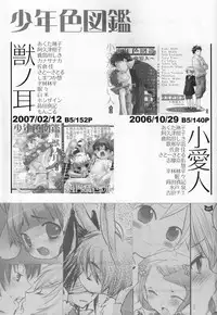 (Shota Scratch 2) [Rorororomo (Various)] Shounen Iro Zukan 4 ~Kemono no Mimi~