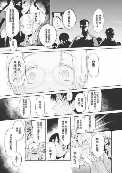 Kodomo ni Narenai Atashi-tachi | 成為不了孩子的我們