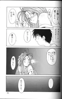 (C49) [CIRCLE OUTER WORLD (Chiba Shuusaku)] Ah! Megami-sama ga Soushuuhen 2 (Oh! My Goddess | Ah! Megami-sama)