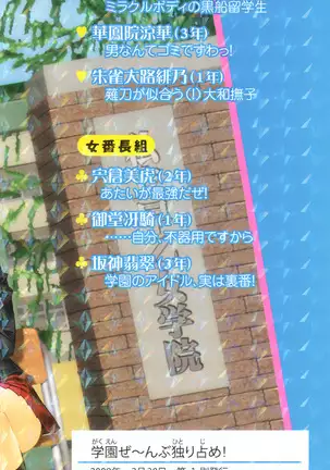 学園ぜ～んぶ独り占め！