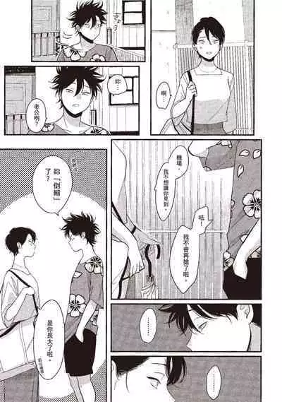 Yatamomo 3 | 八田百田 3