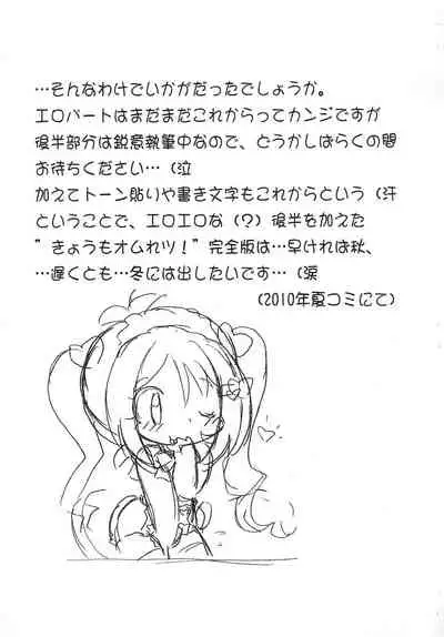 (C78) [Log House (Senkan Yamatoni)] Kyou mo Omuretsu!... no Tochuu made-ban (Naku