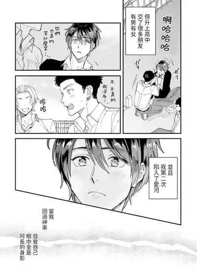 Boku ga Otto ni Deau made | 直到我遇到我的丈夫 Ch. 1-10 完结