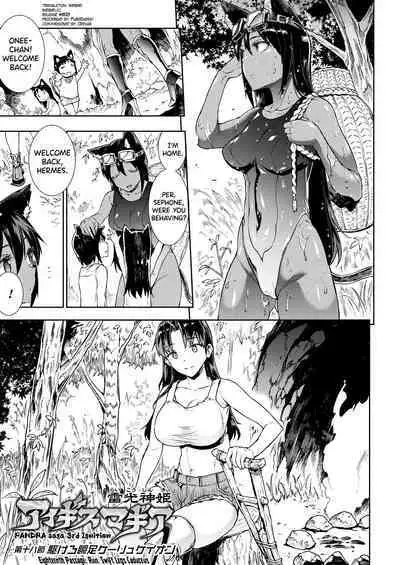 [Erect Sawaru] Raikou Shinki Igis Magia III -PANDRA saga 3rd ignition- Ch.1-8 [English] [biribiri] [Digital]