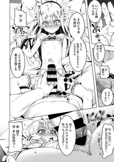 Koukotsu no Kishi Elfina Kouki na Elf Kishi ga Ochiru made~