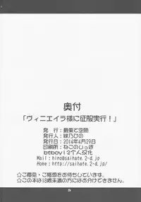 (COMIC1☆8) [Saihate-Kukan (Hino Hino)] Венера Sama Ni Seifuku Jikko! (Sekai Seifuku ~Bouryaku no Zvezda~) [Chinese] [btboy12个人汉化]