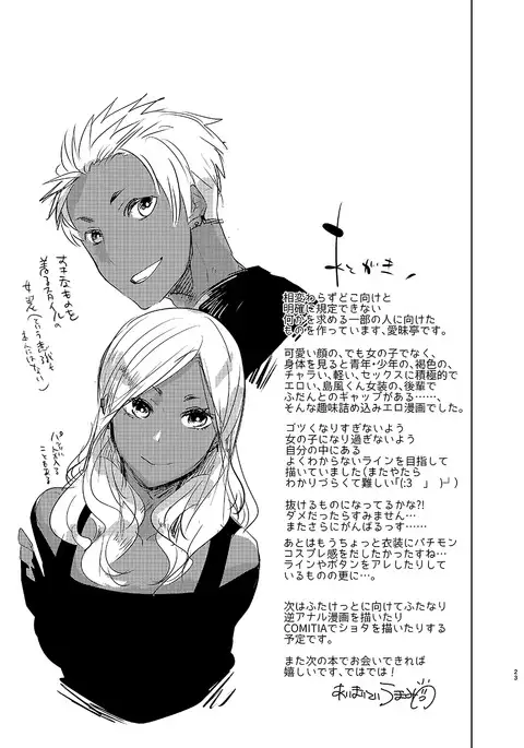 Kasshoku Otokonoko DeliHeal no Erohon ~Yattekita Shimakaze-kun wa Daigaku no Charai Kouhai de――?! Hen