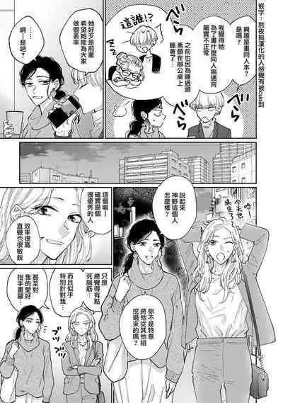 [Aritaka Yuzuto] Kamino-kun wa Suki darake na Kanojo ga Suki sugiru | 神野对毫无防备的她不可自拔 1-2 [Chinese] [莉赛特汉化组]