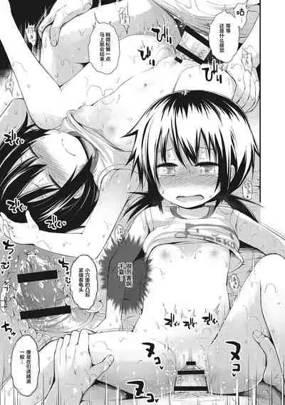 [Fujisaka Lyric] Chiisana Koukishin [Chinese] [零食汉化组] [Digital]