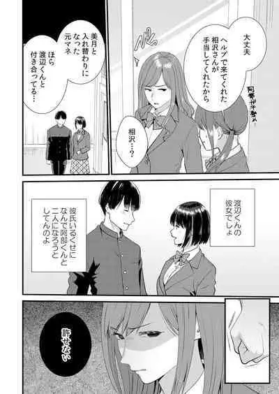 Shuugaku Ryokouchuu, Kare Tomo to Sex Tsuke ~ Gokubuto Chinko ni Nando mo Ikasare Hamerarete... 1-8