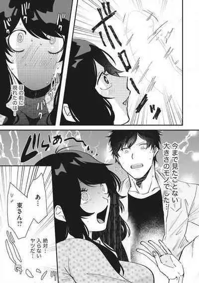 Ōkina ××× ga Hairimasen! 〜 Dekiai Kare wa Kamokude Zetsurin 〜 1-6