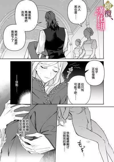 [ Hanabishi Nanami, Koya Manayu] Gokujou Ouji, Unmei no Tsugai wo Hirou。01-02|真命天子捡到命定爱人01-02[Chinese] [橄榄汉化组]