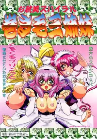 (C62) [N.K.L.S. (Yukke-ani)] Nakadashi Jirou no Choi to Bukkake Makuri!! (Various)