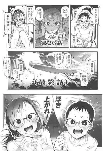 Amanogawa-san to Boku 3