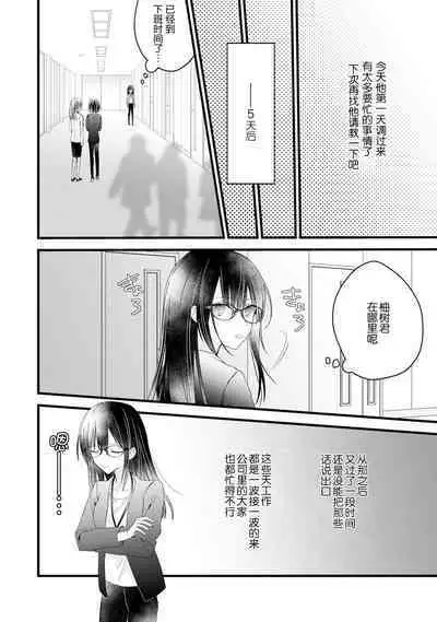 [Cocoa] Kimi no Te de Kawaiku naritai! ~Genderless Danshi to no H na Gisou Renai~ | 想要通过你的双手变得可爱！～和无性别男子的H伪装恋爱～: 1-7 [Chinese] [莉赛特汉化组]