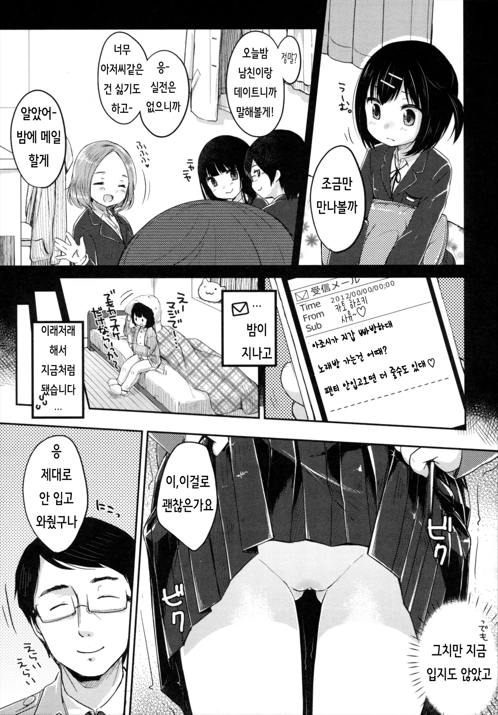 Shoujo wa Kyou, Ch. 1-4