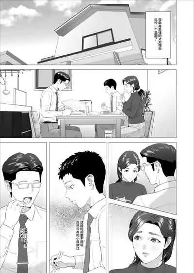 Kinjo Yuuwaku Musuko ni Otto no Soba de Dakareru Haha Hen | 躲着老公和儿子交欢的妈妈 篇