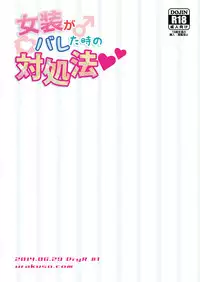 [DryR (Urakuso)] Josou ga Bareta Toki no Taishohou