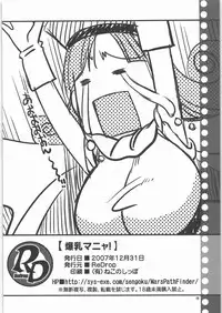 (C73) [ReDrop (Miyamoto Smoke, Otsumami)] Bakunyuu Manya! (Dragon Quest IV)