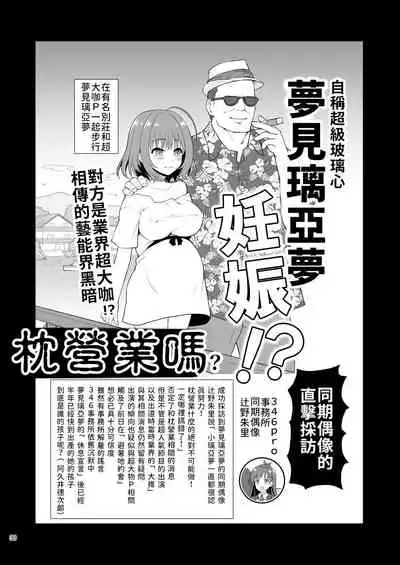 [Haniya (Hanini)] Yumemi Riamu, Omocha ni Naru (THE IDOLM@STER CINDERELLA GIRLS) [Chinese] [禁漫漢化組] [Digital]