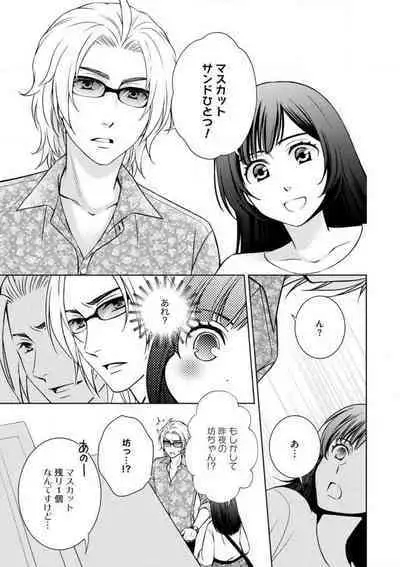 Kiken na Anata to Amai Yakusoku