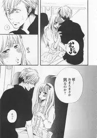 [Natsume Katsura] Momoiro Otokonoko