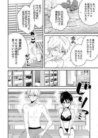 ga Dekinai Watashitachi~Chp.1-9