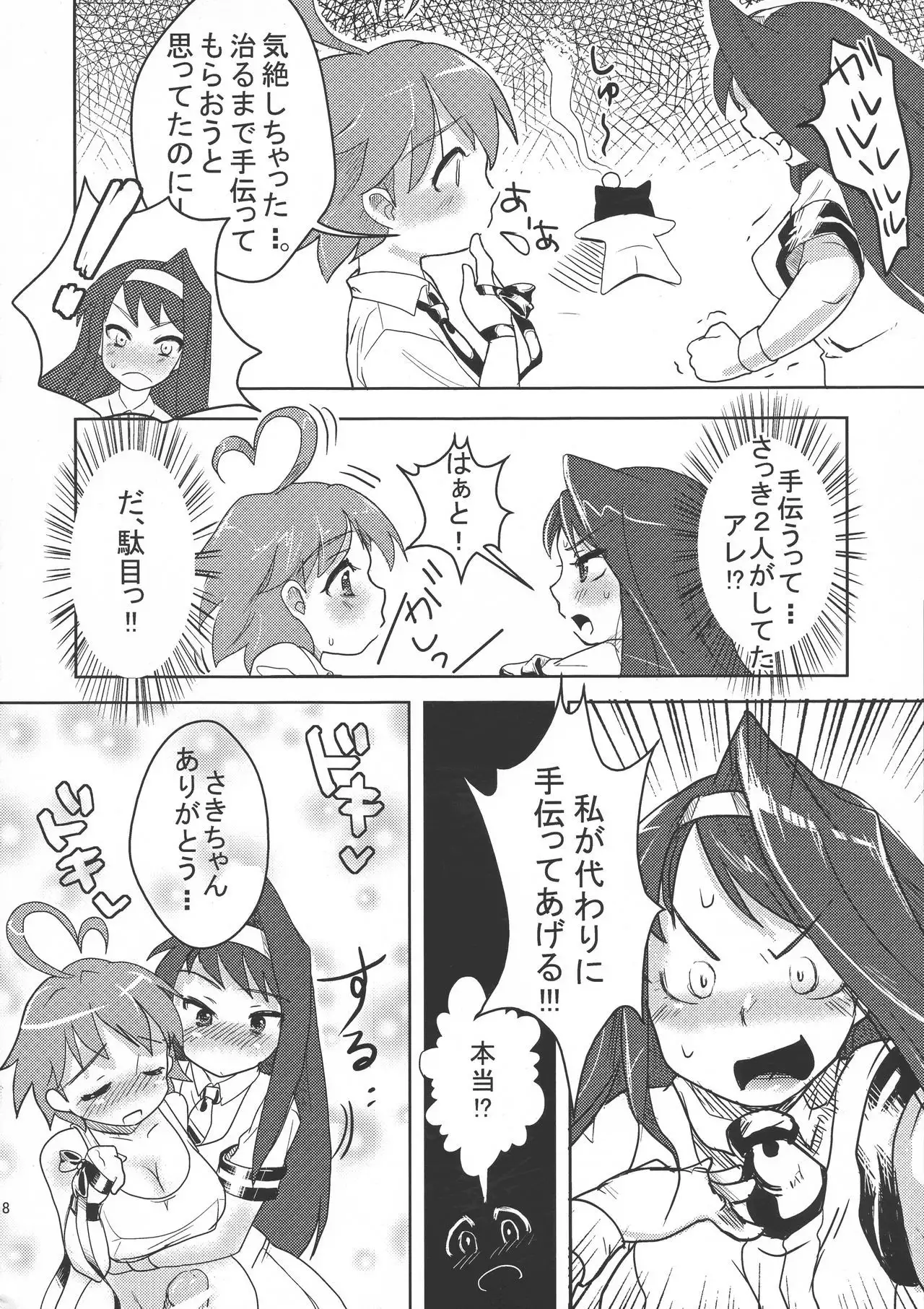 Sekai Seifuku Dekiru Kana?