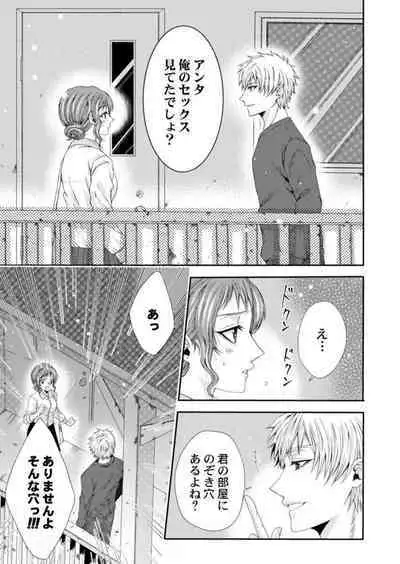 [Ponta Hashimoto] Tanaka-san no Hito ni wa Ienai Seiheki ~ Nozokitai Tanin no H ~ 1-2