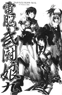 [Anthology] Dennou Butou Musume Kyuu (Various) [Chinese]
